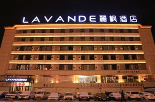 麗楓酒店(長春人民廣場店)(原中澳大都會飯店)Lavande Hotel (Changchun People's Square Branch)