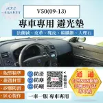 【一朵花汽車百貨】VOLVO V50 09-13年 法蘭絨 麂皮 碳纖維皮革 超纖皮革 大理石皮革 避光墊