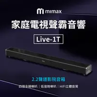 在飛比找HOTAI購優惠-小米有品｜米覓 mimax 家庭電視聲霸藍牙音箱 Live-