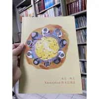 在飛比找蝦皮購物優惠-【晃晃書店】〈新書〉卓幸君《食光．時光–Kasavakan飲