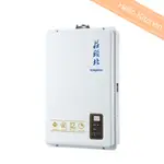 可刷卡分期【莊頭北TOPAX】12L數位強排型熱水器 TH-7126BFE