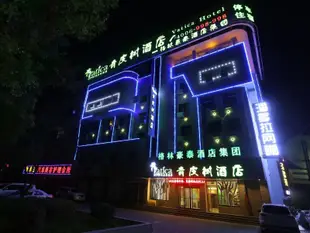 格林豪泰青皮樹酒店(酒泉西漢勝蹟盛世店)格林豪泰青皮树酒店(酒泉西汉胜迹盛世店)