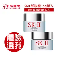 在飛比找蝦皮商城優惠-SKII SK2 全效活膚卸妝蜜15g【未來購物】