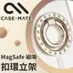 美國 CASE·MATE 美型 MagSafe 磁吸扣環立架 - 香檳水晶