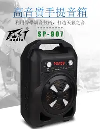 在飛比找松果購物優惠-CTS的店＊(SP-907N)DAYEN攜帶型音箱喇叭~多功