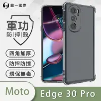 在飛比找momo購物網優惠-【o-one】Motorola edge 30 Pro 5G