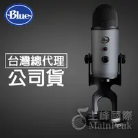 在飛比找蝦皮購物優惠-【台灣總代公司貨】保固2年 美國 Blue Yeti USB