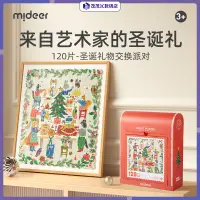 在飛比找蝦皮購物優惠-mideer彌鹿耶誕節禮物拼圖信箱禮盒交換派對120片拼圖禮