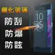 【揚邑】Sony Xperia XZ/XZS 防爆防刮防眩弧邊 9H鋼化玻璃保護貼膜