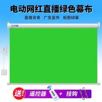 在飛比找樂天市場購物網優惠-【限時下殺】電動遙控綠幕網紅直播牛津綠幕拍照摳圖攝影專業綠布