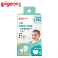 在飛比找PChome24h購物優惠-日本《Pigeon 貝親》潔牙濕巾42入