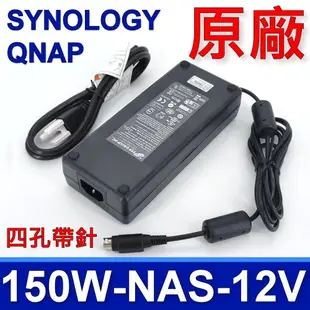 SYNOLOGY 150W 原廠變壓器 DS415+ DS916 DS918+ 威聯通 Q-NAP (6折)