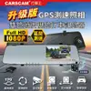 CARSCAM行車王 GS9120 GPS測速前後雙鏡頭行車記錄器