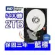 WD 威騰 20EZAZ 2TB【藍標 / SATA3 / 256M / 三年保】3.5吋內接硬碟 WD20EZAZ