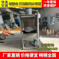 在飛比找樂天市場購物網優惠-【可開發票】環保水簾機小型噴漆柜除除塵水濂柜噴漆箱噴漆臺漆霧