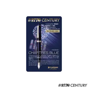 PLATINUM 白金 #3776 CENTURY 教堂藍 14K 鋼筆(CHARTRES BLUE)