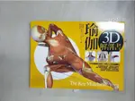 瑜伽3D解剖書：24組關肌肉群＋46式正宗瑜伽體位_瑞龍【T1／體育_I4R】書寶二手書