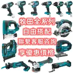 詢單鏈接 牧田工具 電動工具