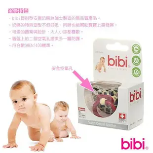 【晴晴百寶盒】瑞士BIBI安撫奶嘴-卡通英雄 產地直進 嬰兒用品 寶寶小孩可愛實用奶嘴 禮禮物禮品 CP值高 U101