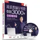 流浪教師存零股存到3000萬（全新增修版）（書＋DVD）