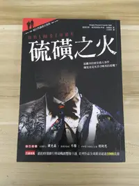 在飛比找Yahoo!奇摩拍賣優惠-【雷根6】硫磺之火 道格拉斯普萊斯頓 林肯柴爾德#360免運