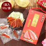 💕現貨💕 台灣製造 野生碳烤一口吃烏魚子即食禮盒(60G/盒;共4盒)