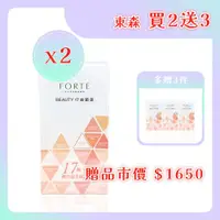 在飛比找ETMall東森購物網優惠-【台塑生醫 -即期品買2送3】 FORTE Beauty17