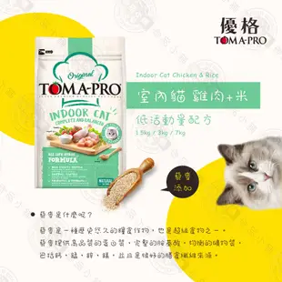 TOMA-PRO 優格 經典食譜 貓飼料 7KG/13.6KG 成幼貓 高齡貓 天然糧 營養 貓糧