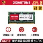 【GIGASTONE】筆電記憶體DDR3 16G/8G/4G 1600MHZ｜台灣製造/筆記型RAM/DDR3L/8GB