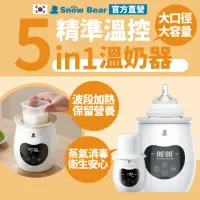 在飛比找momo購物網優惠-【SnowBear 小白熊】智育多功能溫奶器(波段式解凍/溫