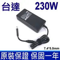 在飛比找樂天市場購物網優惠-台達 230W 高品質 變壓器 AT895AA#ABB AT