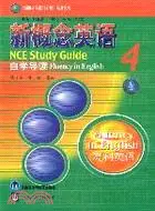 在飛比找三民網路書店優惠-新概念英語4：自學導讀（簡體書）