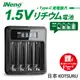 【日本iNeno】1.5V鋰電池專用液晶顯示充電器 3號/AA 4號/AAA(4槽獨立快充) Li575-i