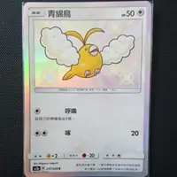 在飛比找蝦皮購物優惠-寶可夢 卡牌 中文版 PTCG 第二彈 美夢成真 青棉鳥 S