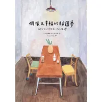 在飛比找momo購物網優惠-【MyBook】惆悵又幸福的粉圓夢(電子書)