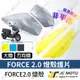 【JC-MOTO】 FORCE 2.0 大燈 護片 燈殼護片 大燈保護 高密合 貼片 內附3M子母扣