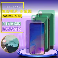 在飛比找神腦生活優惠-QinD Apple iPhone Xs Max 抗藍光水凝