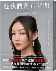 在飛比找TAAZE讀冊生活優惠-趁我們還有時間︰脫北者朴研美在美國