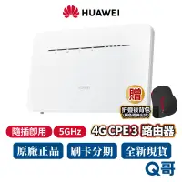 在飛比找蝦皮商城優惠-HUAWEI 華為 4G CPE 3 行動WiFi分享器 分