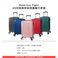 在飛比找蝦皮購物優惠-《現貨》【America Tiger】探索行旅20吋耐磨防刮