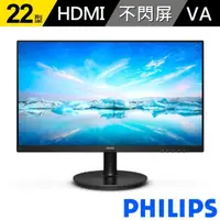 在飛比找momo購物網優惠-【Philips 飛利浦】221V8A 22型VA FHD窄