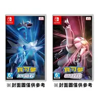 在飛比找鮮拾優惠-【Nintendo 任天堂】Switch NS 寶可夢 晶燦