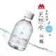 MOS摩斯漢堡 純淨天然水 (300ml/24入)