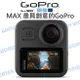 GoPro HERO MAX 運動攝影機 360度 全景 公司貨【中壢NOVA-水世界】【跨店APP下單最高20%點數回饋】