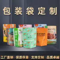 在飛比找蝦皮商城精選優惠-定製包裝袋自封袋塑料袋子密封袋食品包裝袋子封口袋食品塑料袋