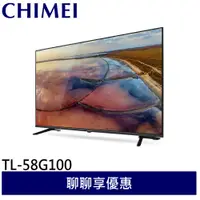 在飛比找蝦皮商城優惠-CHIMEI 奇美 58型 多媒體液晶顯示器 液晶電視 液晶