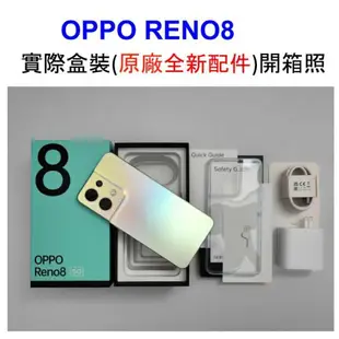 【OPPO】加贈禮券 Reno8 5G (8G/256G) 超級閃充手機 (原廠保固)【原廠精選保固福利品】贈7-11禮券200元