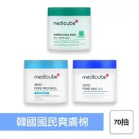 在飛比找momo購物網優惠-【Medicube】毛孔爽膚棉片 70片裝(化妝棉片 棉片 