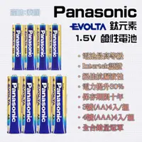 在飛比找蝦皮購物優惠-效期至08-2031 PANASONIC 國際牌 EVOLT