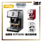 含關稅 日本 DELONGHI 迪朗奇 ECP3220J 義式咖啡機 濃縮咖啡機 卡布奇諾 奶泡 白/紅/黑